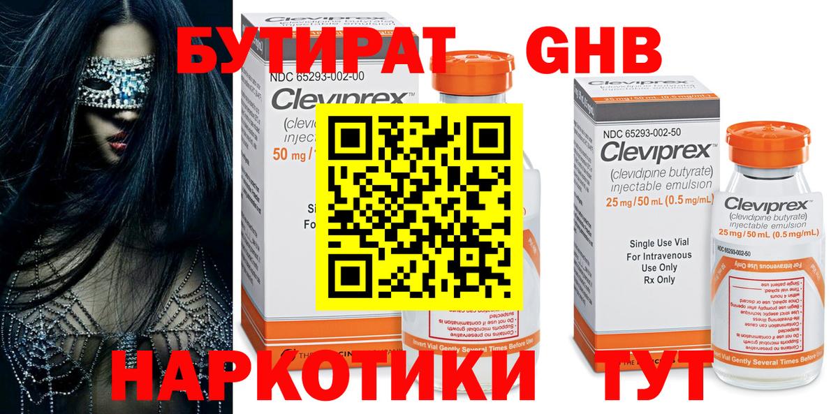 Бутират вода Магнитогорск