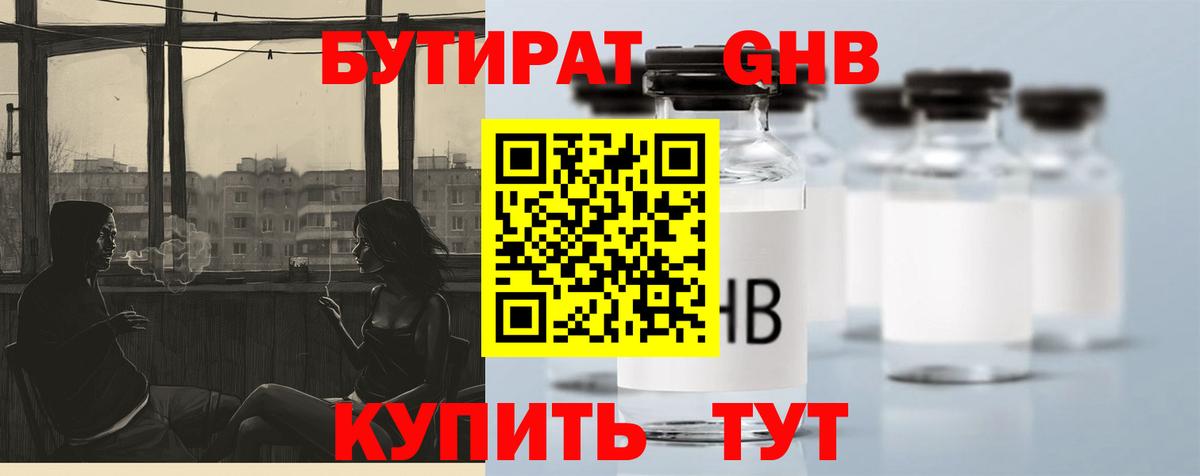 Магнитогорск  Бутират BDO 33%  Вход с VPN 