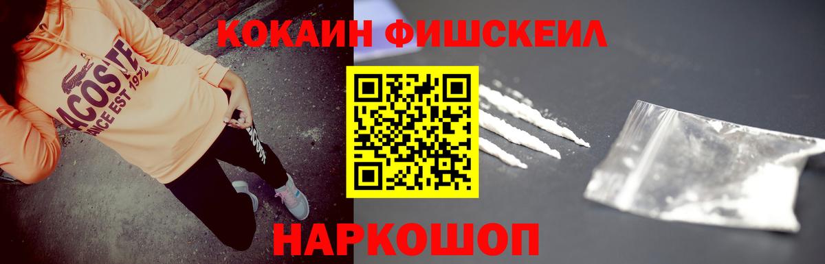 Cocaine Fish Scale Магнитогорск
