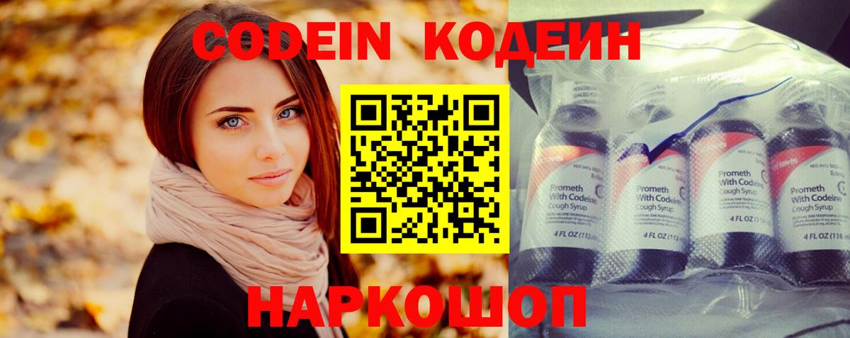 Магнитогорск  Кодеиновый сироп Lean Purple Drank  Вход с VPN  Кодеин Purple Drank 