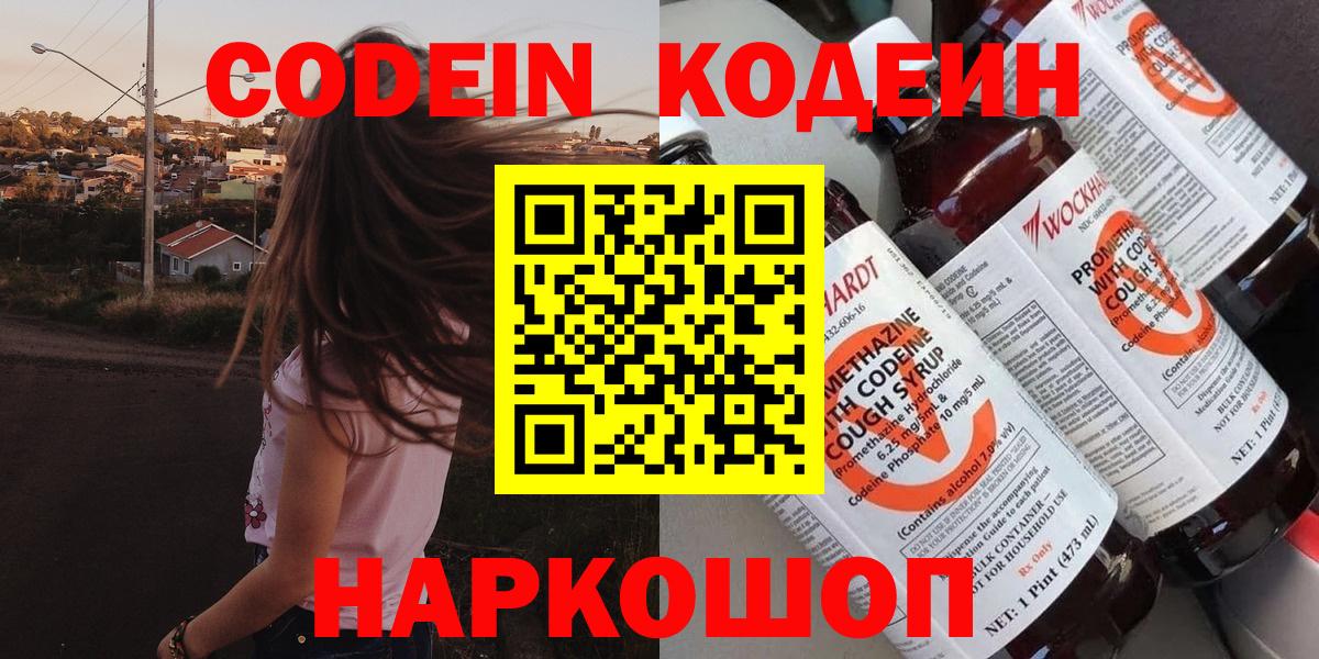 Кодеин напиток Lean (лин) Магнитогорск
