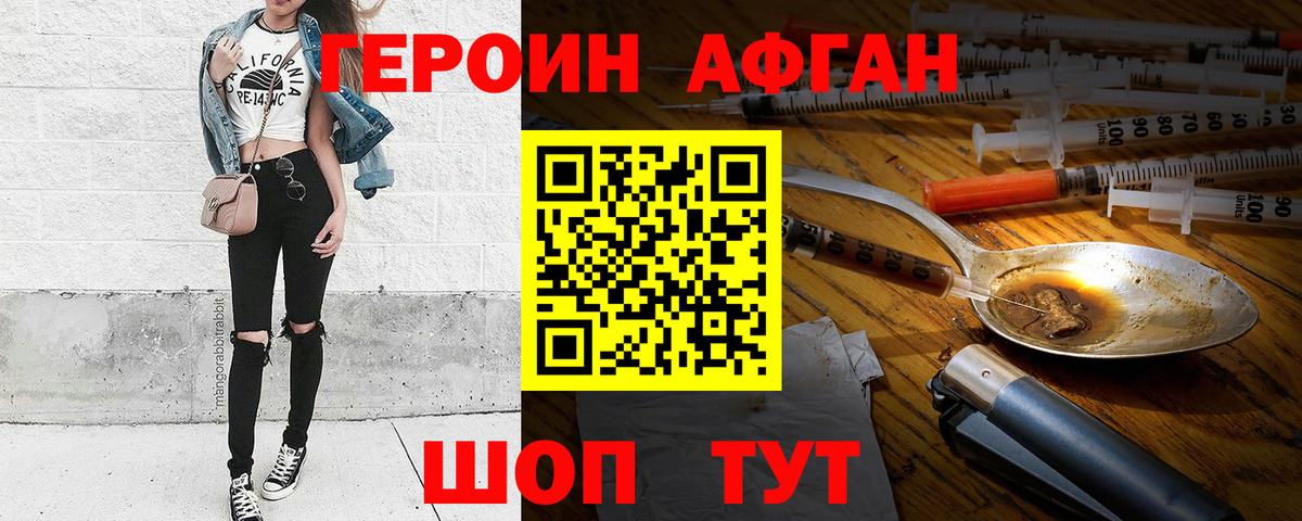 ГЕРОИН Heroin  Вход с VPN  Магнитогорск 